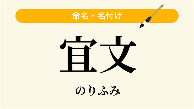 宜文