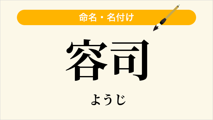 容司