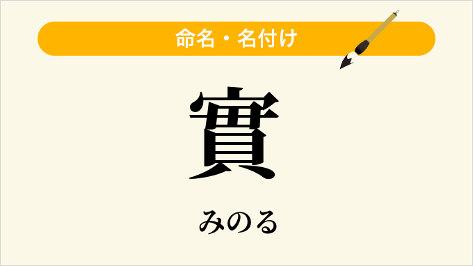 實