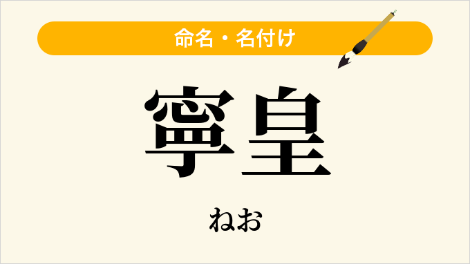 寧皇