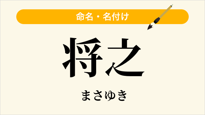 将之