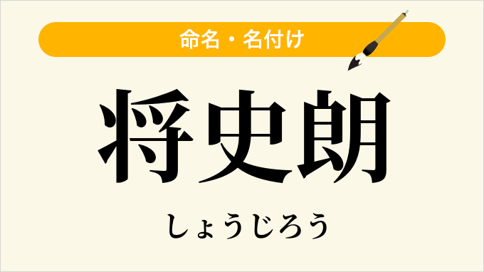 将史朗