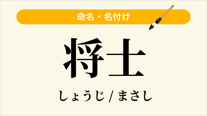 将士