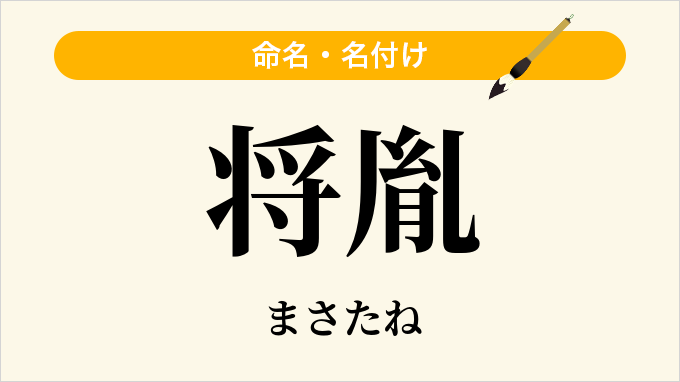 将胤