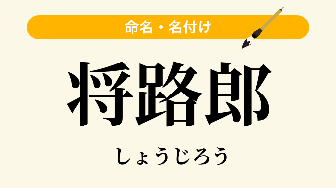 将路郎