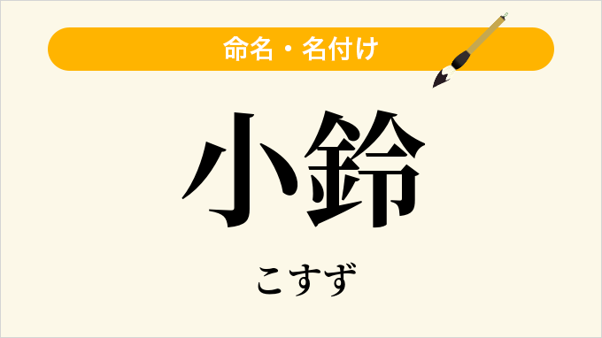 小鈴