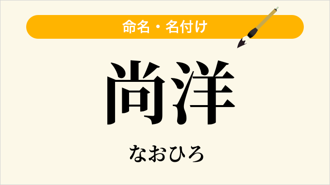 尚洋