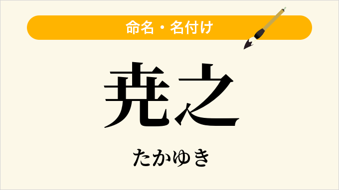 尭之