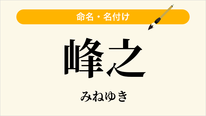 峰之