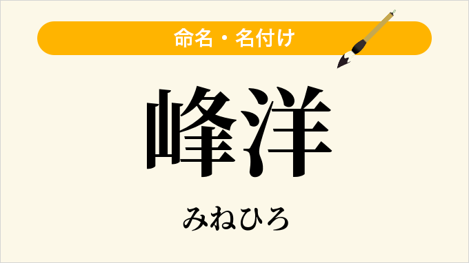 峰洋