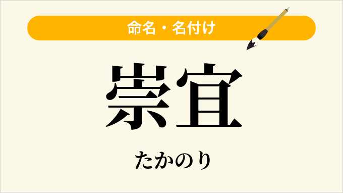 崇宜
