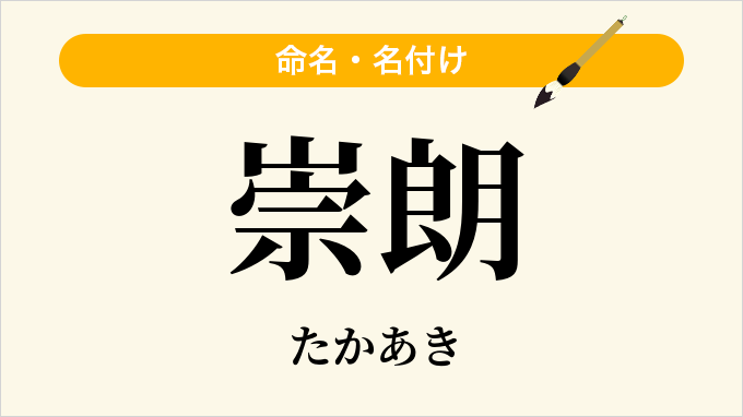 崇朗