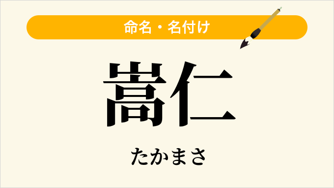 嵩仁
