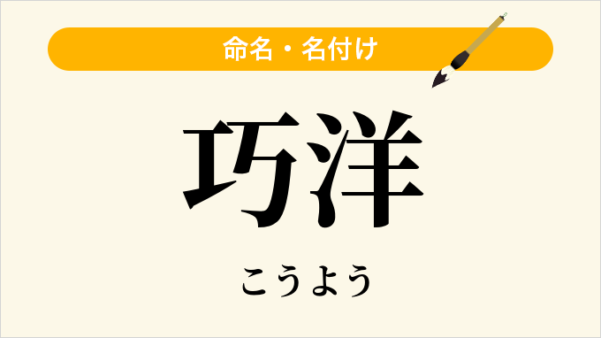 巧洋
