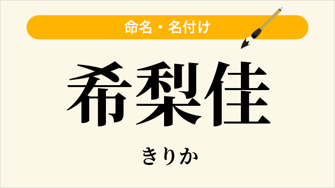 希梨佳