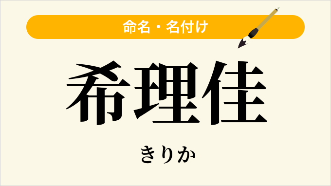 希理佳