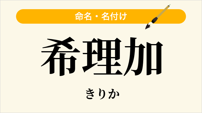 希理加