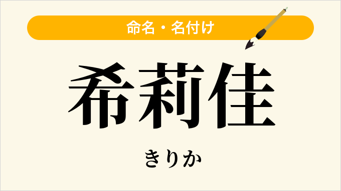 希莉佳