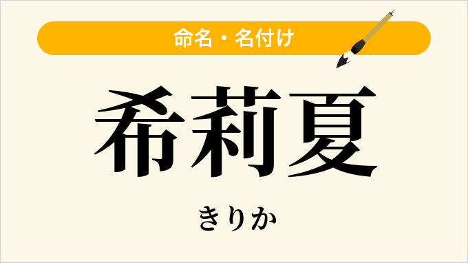 希莉夏