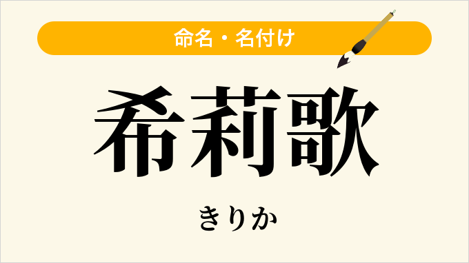 希莉歌