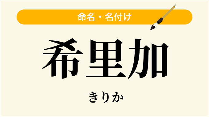 希里加