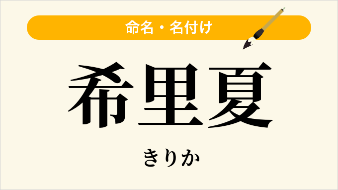 希里夏