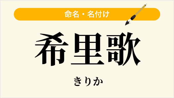 希里歌