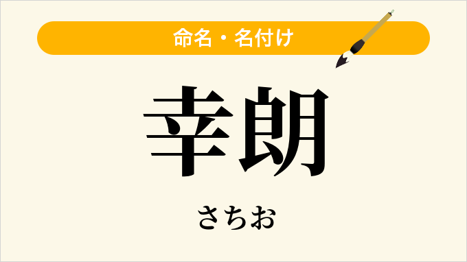 幸朗