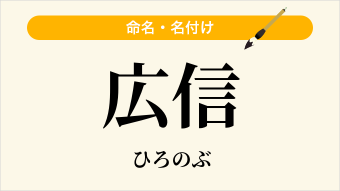 広信