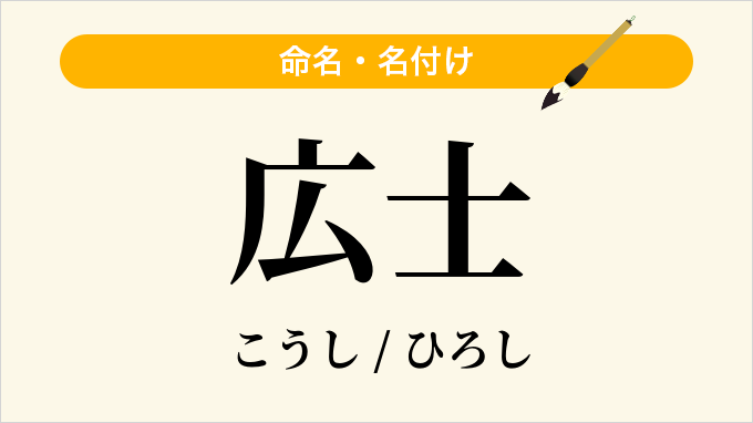 広士