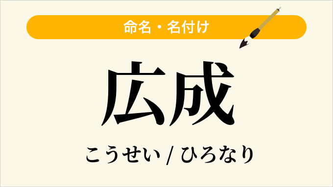 広成