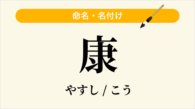 康