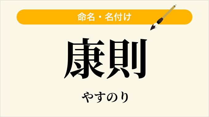 康則
