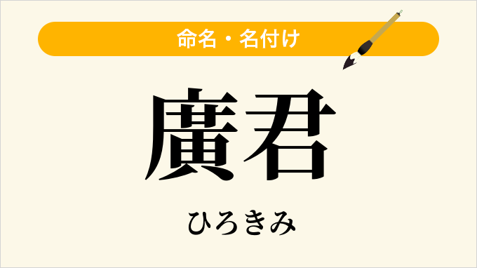 廣君