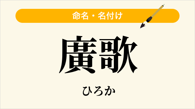 廣歌