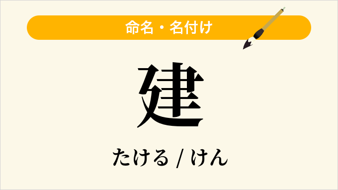 建