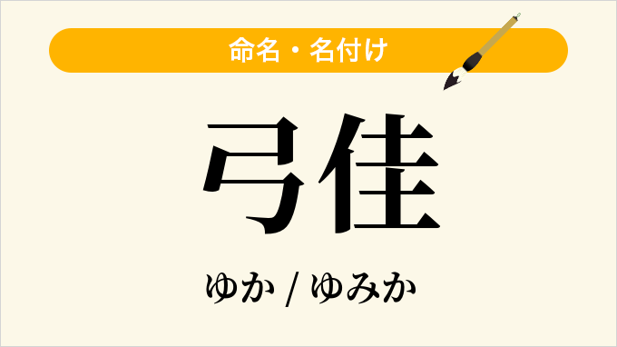 弓佳