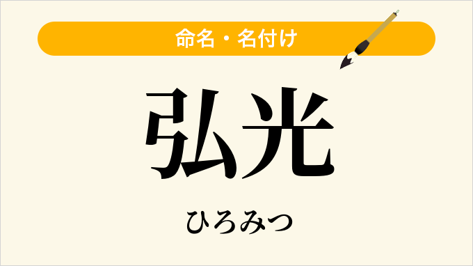 弘光