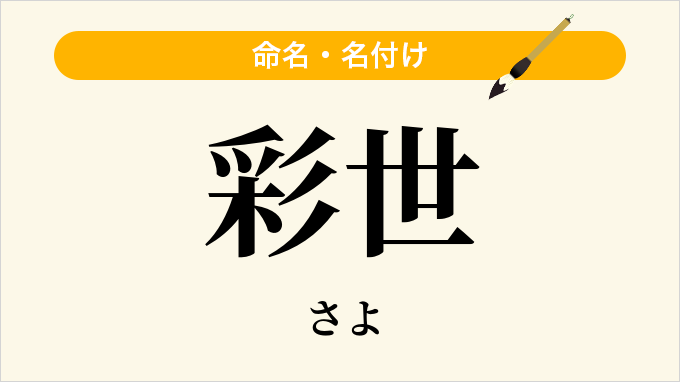彩世