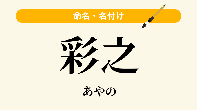 彩之