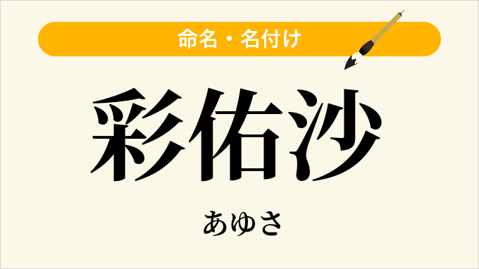 彩佑沙