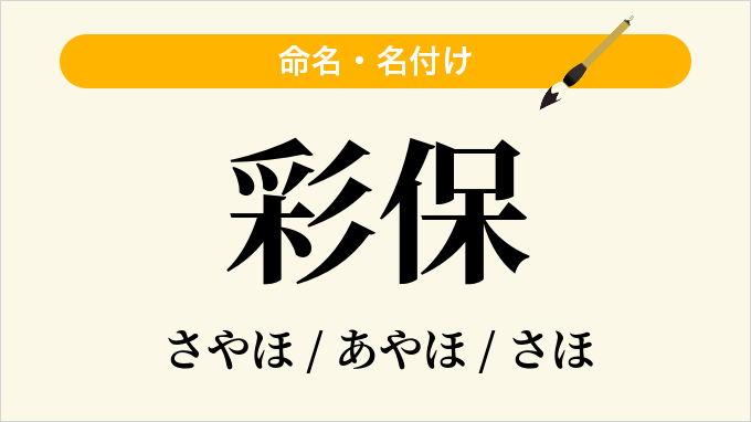 彩保