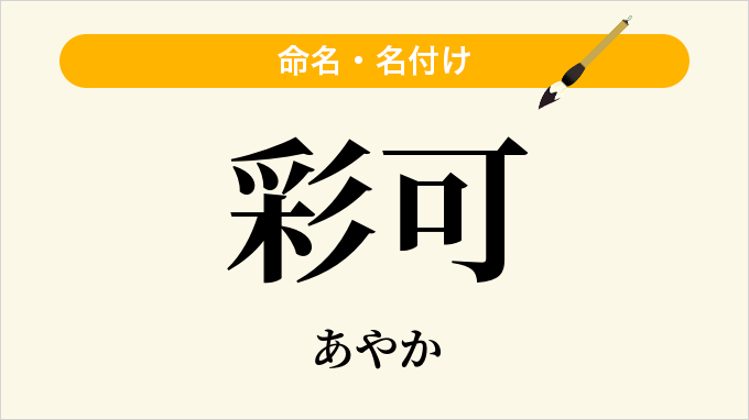 彩可