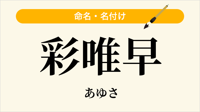 彩唯早