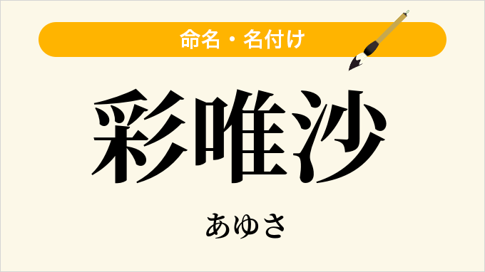彩唯沙