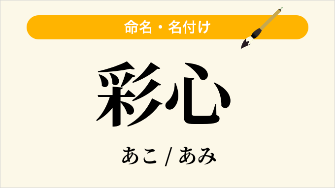 彩心