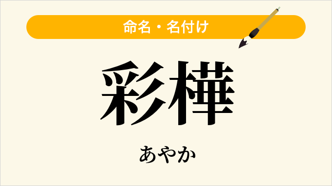 彩樺