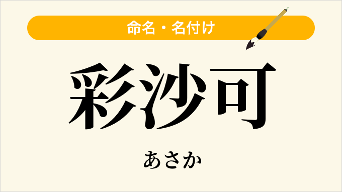 彩沙可