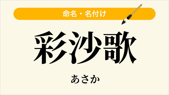 彩沙歌