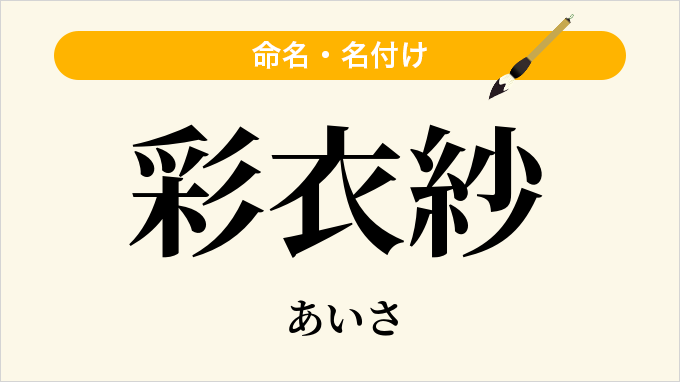 彩衣紗